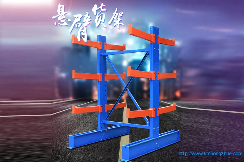 HZ-258型懸臂式貨架